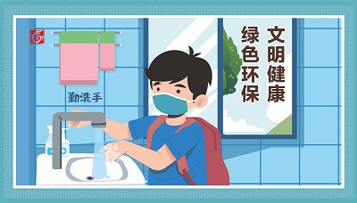 文明健康綠色環(huán)保